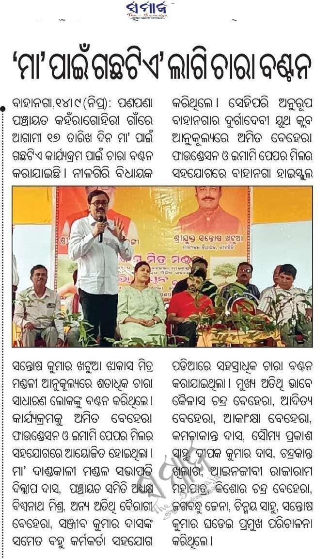 Plant Distribution at Durga Devi Youth Club
